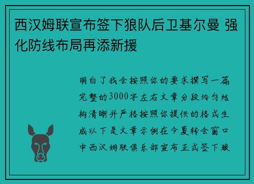 西汉姆联宣布签下狼队后卫基尔曼 强化防线布局再添新援 西汉姆联宣布签下狼队后卫基尔曼 强化防线布局再添新援