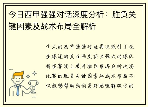 今日西甲强强对话深度分析:胜负关键因素及战术布局全解析 今日西甲强强对话深度分析:胜负关键因素及战术布局全解析