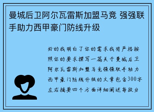 曼城后卫阿尔瓦雷斯加盟马竞 强强联手助力西甲豪门防线升级
