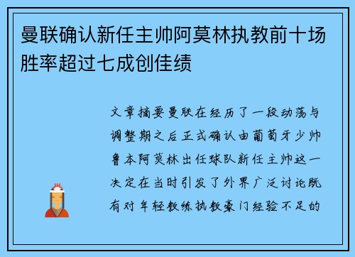 曼联确认新任主帅阿莫林执教前十场胜率超过七成创佳绩