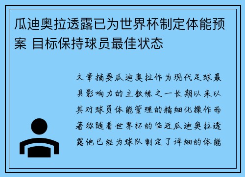 瓜迪奥拉透露已为世界杯制定体能预案 目标保持球员最佳状态
