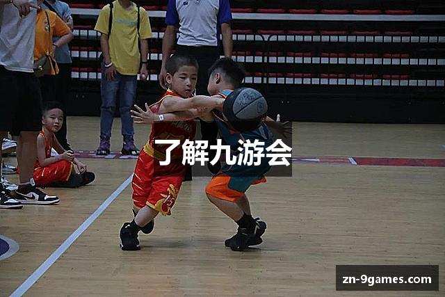了解九游会